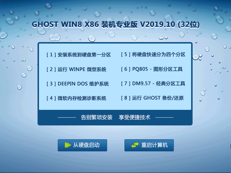 GHOST WIN8 X86 装机专业版 V2017.05(32位)